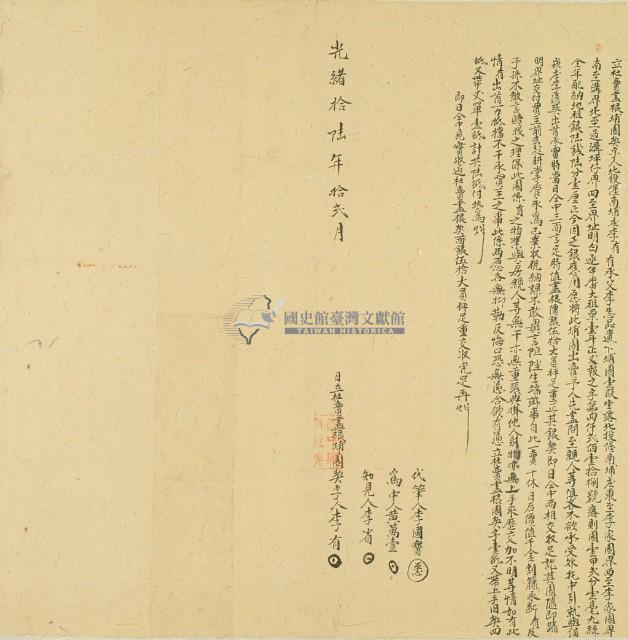 光緒十六年李有立杜賣盡根埔園契藏品圖，第3張