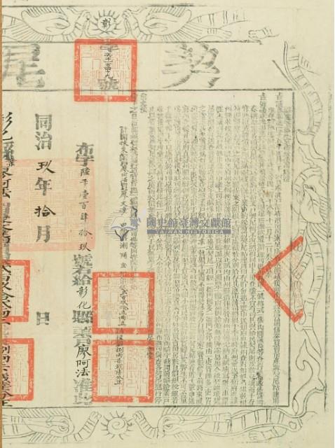 同治九年布字陸千壹佰肆拾玖號右給彰化縣業戶廖阿法之契尾藏品圖，第3張