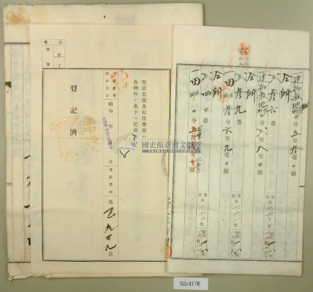 昭和十四年王金定持分土地賣渡証書藏品圖，第3張