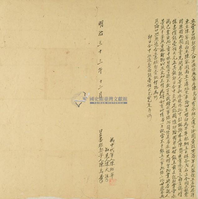 明治三十三年陳烏番立賣盡根契字藏品圖，第3張