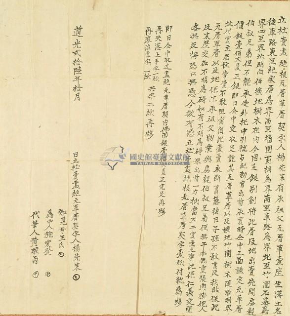 道光二十六年楊先來立杜賣盡絕根瓦厝草厝契字藏品圖，第3張