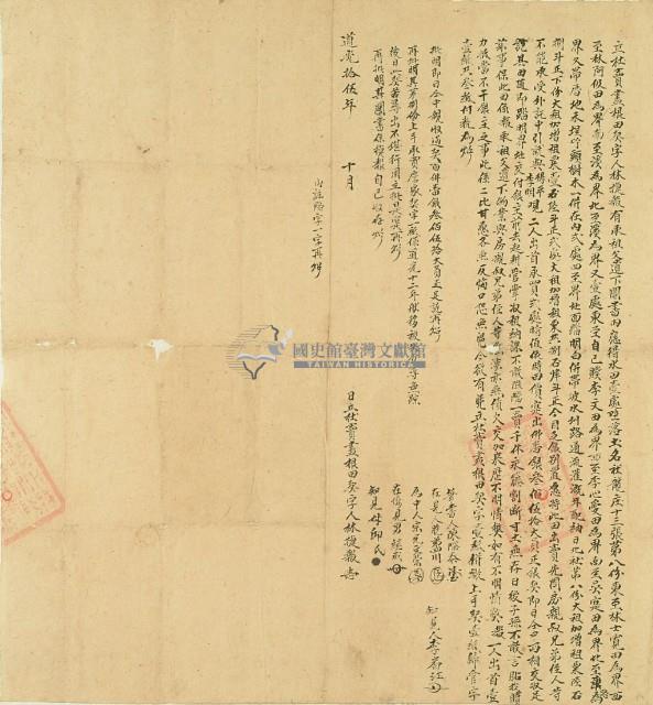 道光十五年林捷報立杜賣盡根田契字藏品圖，第3張