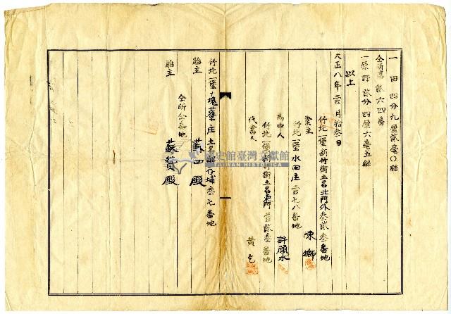 大正十四年陳獅向蘇四等借貸所立抵當權證書藏品圖，第3張