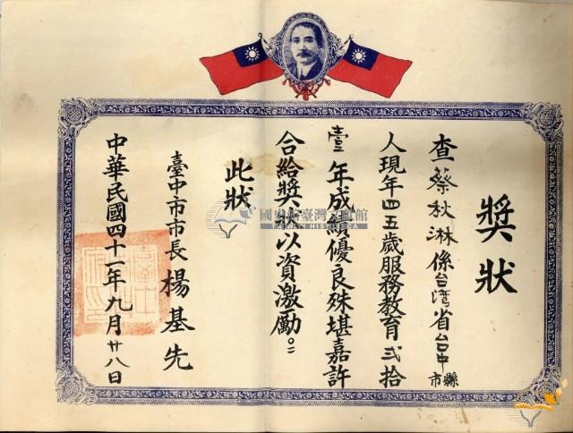 蔡秋淋公務人員儲備登記申請學歷經歷證件冊藏品圖，第3張