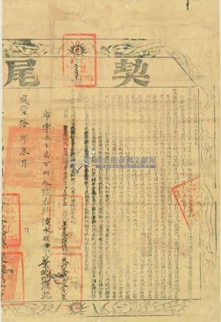 咸豐十年布字參千貳百捌拾號右給淡水廳業戶葉純覌之契尾藏品圖，第3張