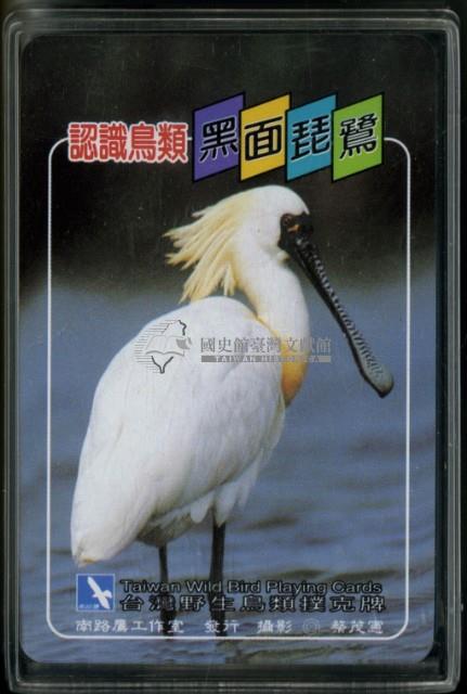 南路鷹工作室發行認識鳥類之黑面琵鷺撲克牌藏品圖，第3張