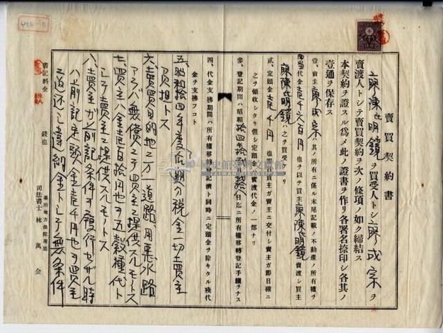 昭和十四年廖陳氏明鏡賣買契約書藏品圖，第3張
