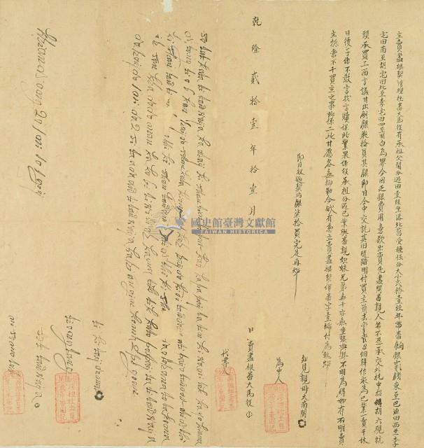 乾隆二十一年番大馬役立賣盡根契藏品圖，第3張