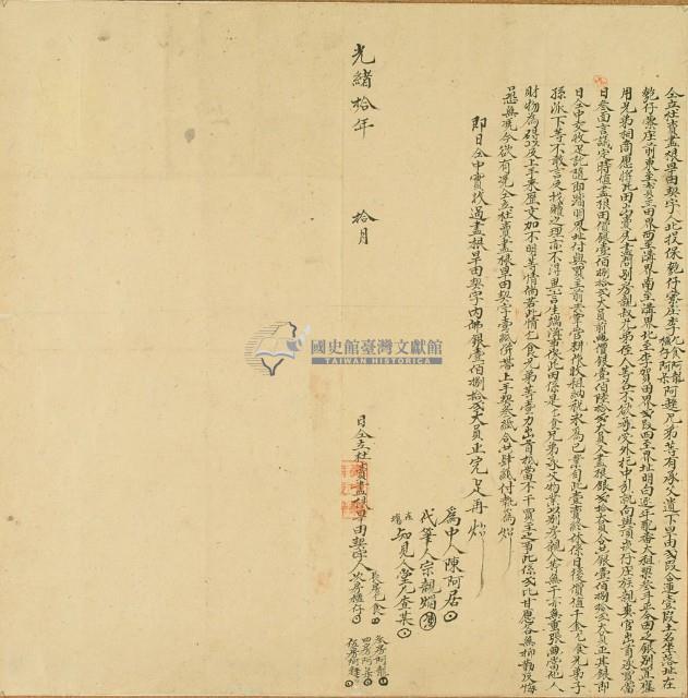 光緒十年李乞食等五人仝立杜賣盡根旱田契藏品圖，第3張