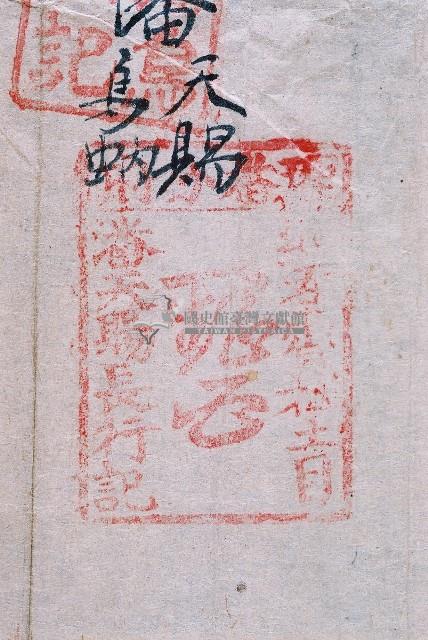 道光八年吞霄社番潘天賜典契字藏品圖，第3張