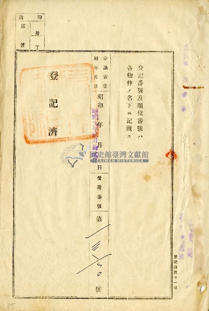 昭和八年黃小湖申請書藏品圖，第3張
