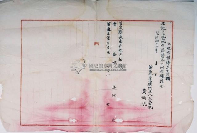 明治四十一年黃炳焜土地臺帳謄本下附願藏品圖，第3張