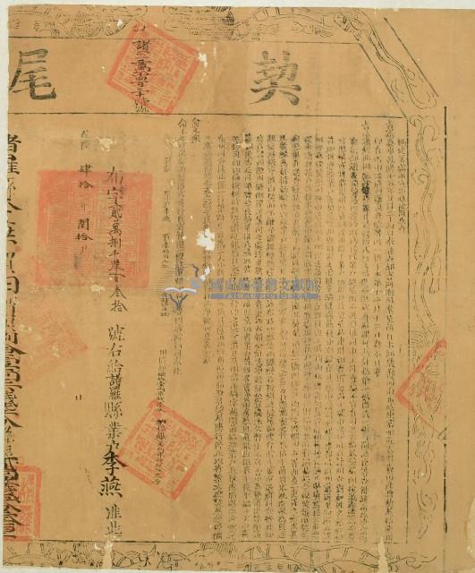 乾隆四十年布字貳萬八千肆百參拾號右給諸羅縣業戶李燕契尾藏品圖，第3張