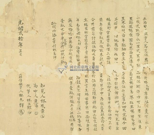 光緒二十年一月林允輝胎田借銀字藏品圖，第3張