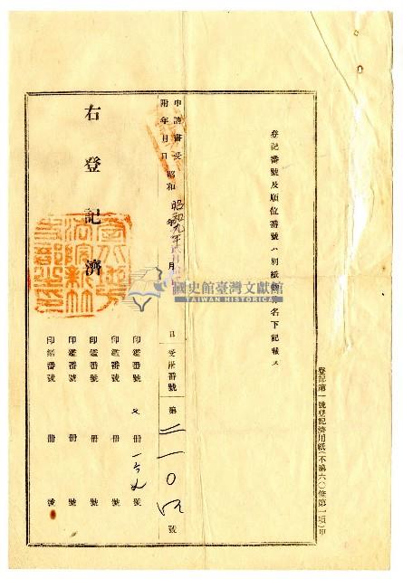 昭和九年陳承燦共有權賣渡證書藏品圖，第3張