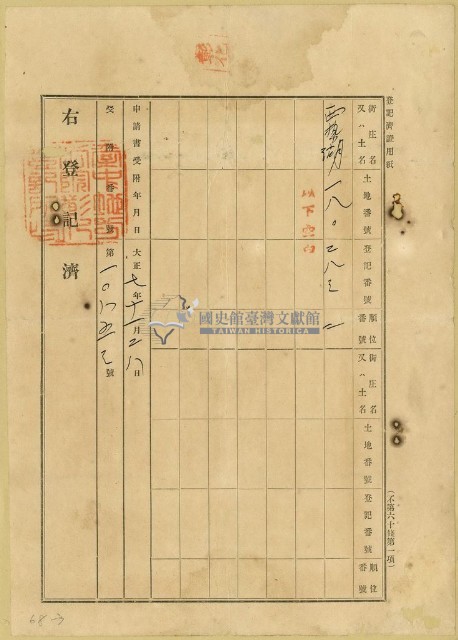 大正二年陳奇灶之定額金額收證與土地登記簿藏品圖，第3張