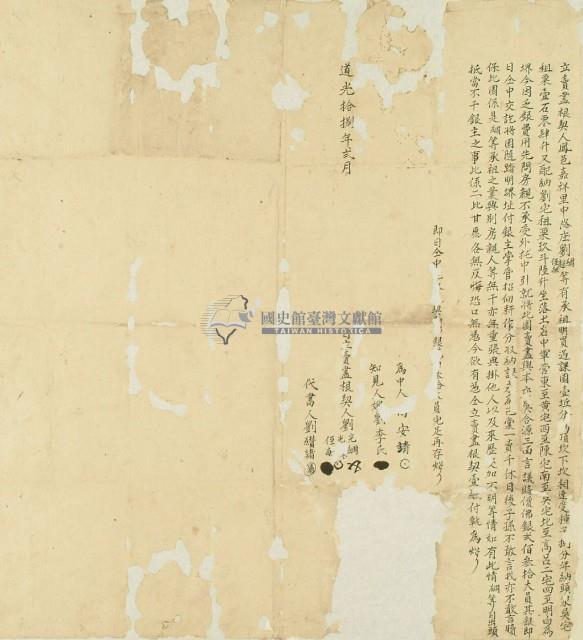 道光十八年劉光綢等三人立賣盡根契藏品圖，第3張