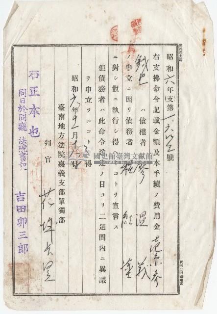 昭和六年廖溫義法院通知藏品圖，第3張