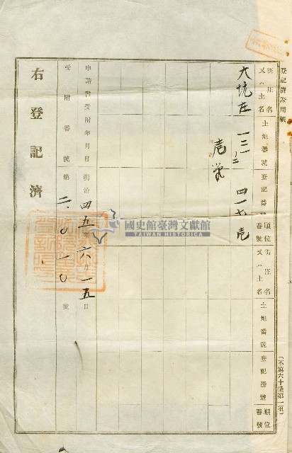 明治四十五年林禮讓申請書藏品圖，第3張