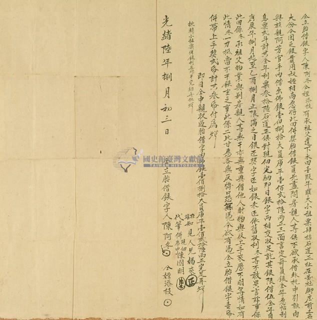 光緒六年八月番社腳庄陳阿冬、陳添枝胎借銀字藏品圖，第3張