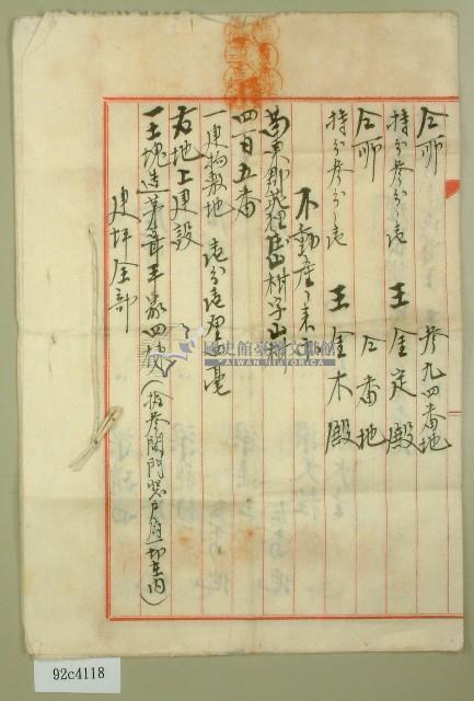 大正十三年梁憨番等賣渡証書藏品圖，第3張