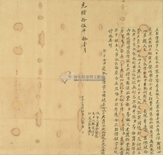 光緒十五年十一月蔡力胎借銀字藏品圖，第3張