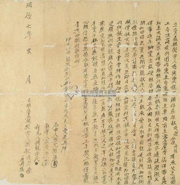 同治七年茂宗等二人立賣盡根契字藏品圖，第3張