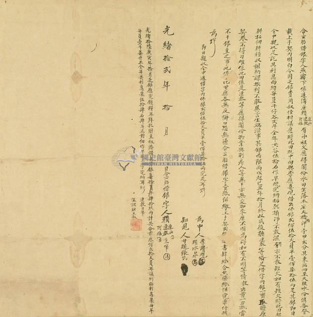 光緒十二年十月賴連山等胎借銀字藏品圖，第3張