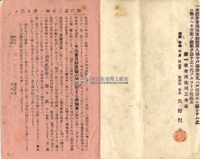 昭和十年汪杭生命保險證券藏品圖，第3張