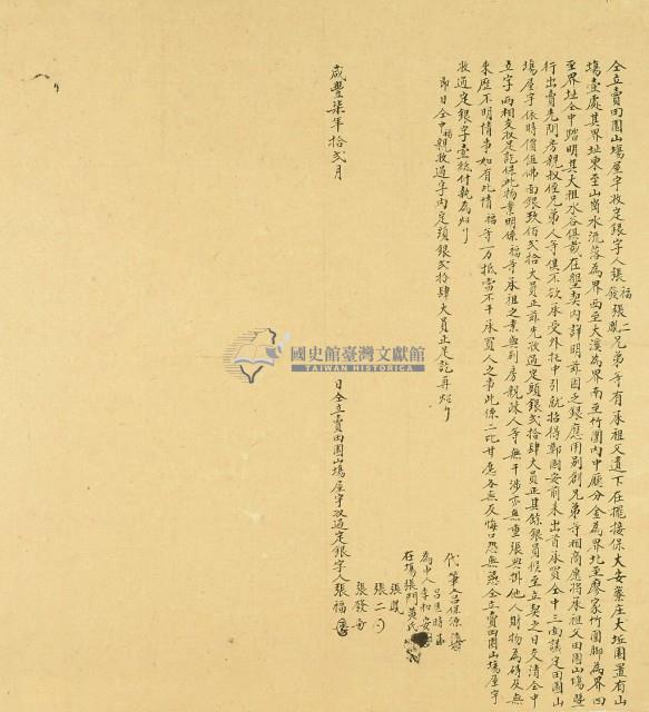 咸豐七年張福等四人仝立賣田園山場屋宇收定銀字藏品圖，第3張