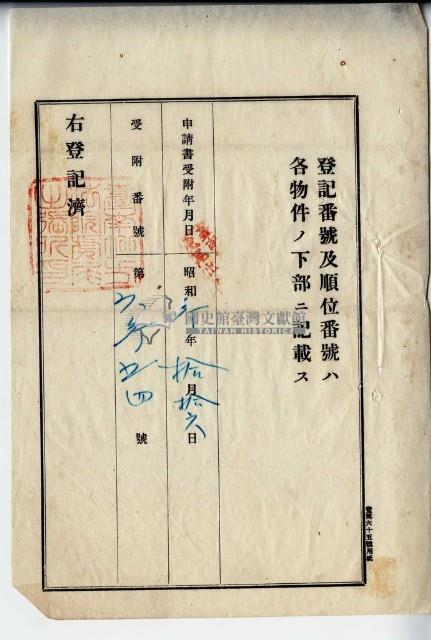 昭和三年廖承丕土地賣渡證書藏品圖，第3張