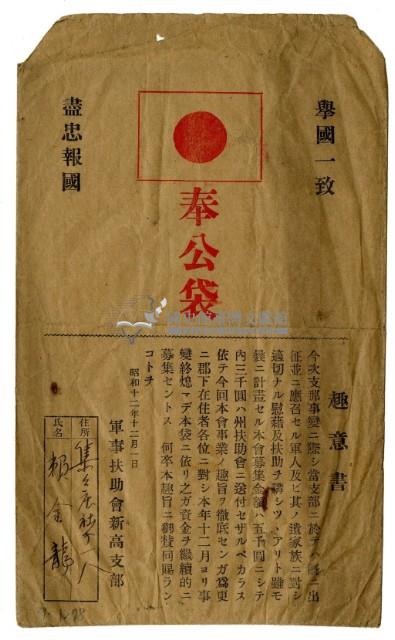 集集庄賴金龍奉公帶藏品圖，第3張