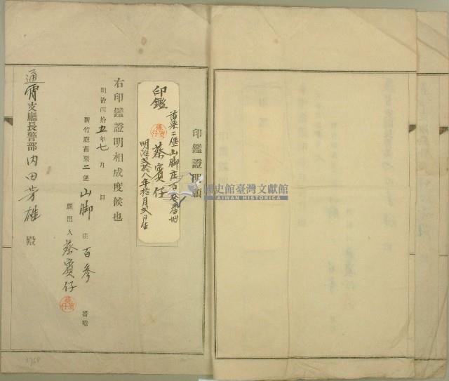 明治四十五年蔡賓仔印鑑文書藏品圖，第3張