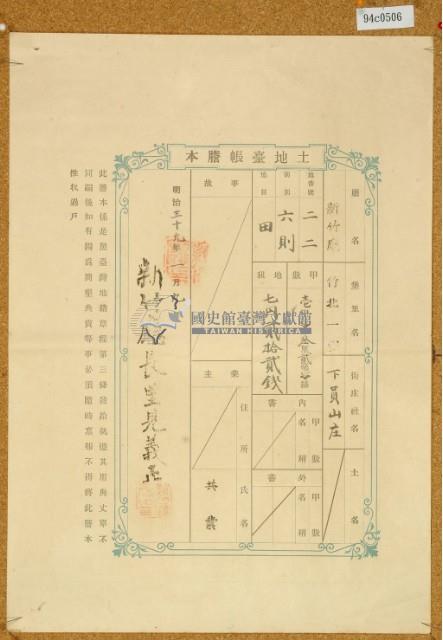 明治三十九年共業土地臺帳謄本藏品圖，第3張