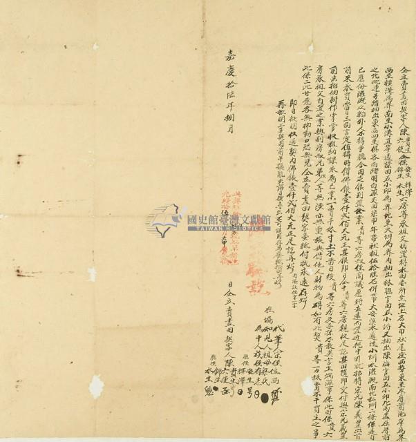 嘉慶十六年陳貴生等六人仝立賣盡田契字藏品圖，第3張