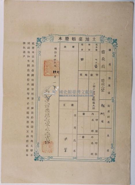 明治三十六年共業土地臺帳謄本藏品圖，第3張