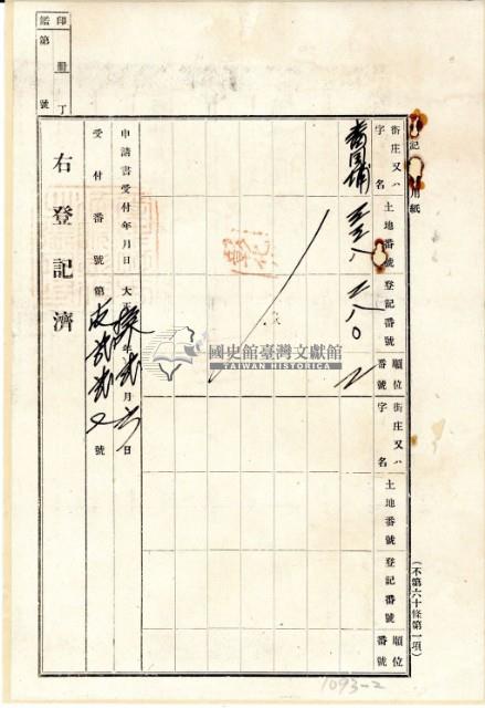 大正十三年劉塗持分歸管杜賣盡根契字藏品圖，第3張