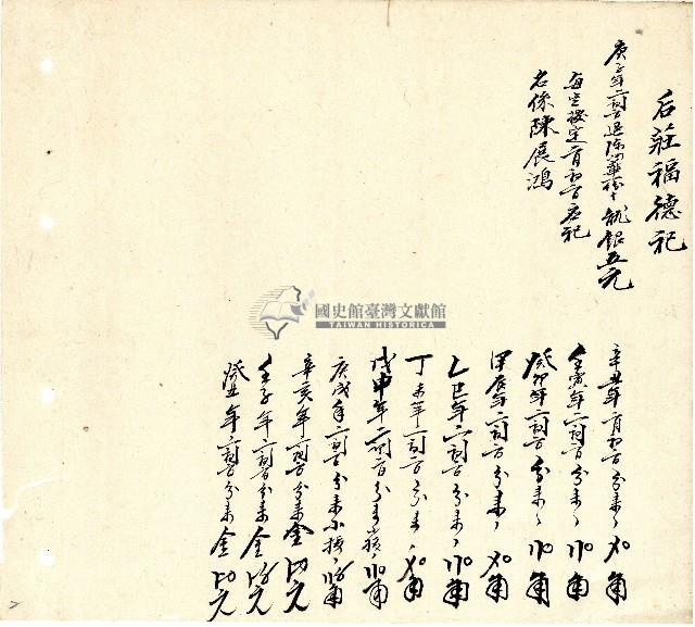 向陽齋帳簿藏品圖，第3張