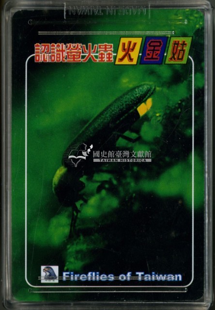 認識螢火蟲主題撲克牌藏品圖，第3張