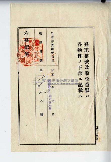 昭和十五年廖公瑾賣渡證書藏品圖，第3張