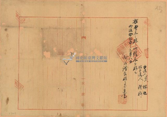 明治四十年調停調書謄本共三頁藏品圖，第3張