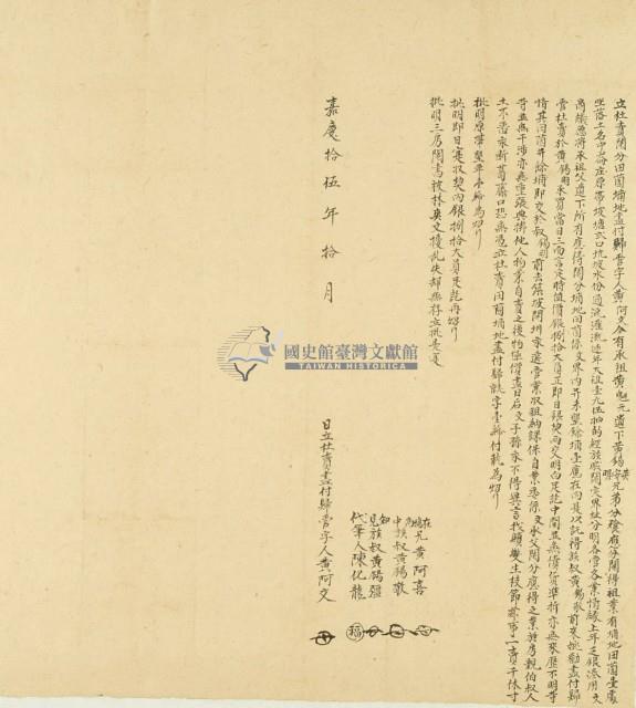 嘉慶十五年黃阿文立杜賣鬮分田園埔地盡付歸管字藏品圖，第3張