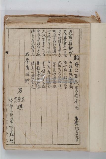 怡萱堂文書集冊藏品圖，第3張