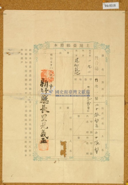 明治三十八年共業土地臺帳謄本藏品圖，第3張