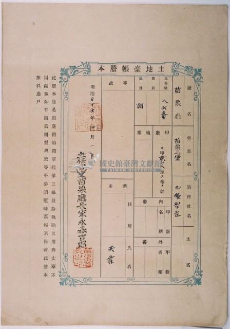 明治三十六年共業土地臺帳謄本藏品圖，第3張
