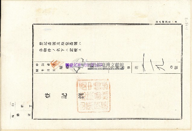 昭和六年借主兼抵當權設定者王釣等致金主連河抵當權設定金錢借用證書藏品圖，第3張