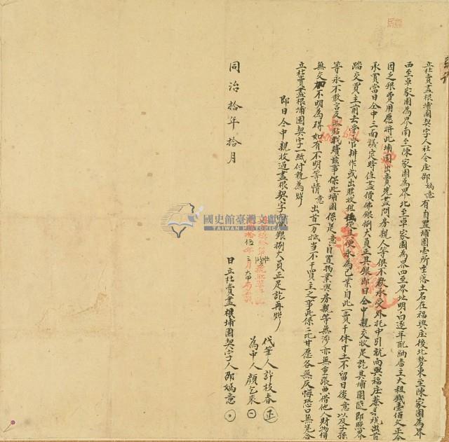 同治十年邵媽意立杜賣盡根埔園契字藏品圖，第3張