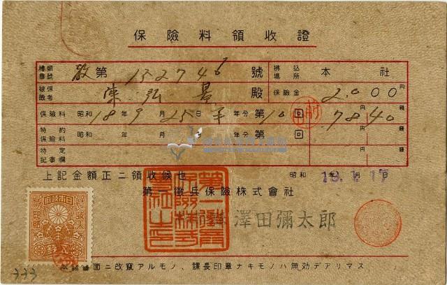 昭和十九年陳南輝繳納保險金領收證明藏品圖，第3張