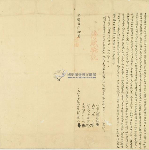 光緒七年胡廖氏立杜賣盡根水田契藏品圖，第3張