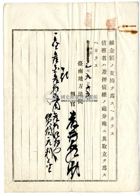 大正三年鳥井勝治債權差押命令藏品圖，第3張